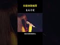 林俊杰 追了二十年都没追到的女神 你感觉他们两个还有 爱的可能 吗 音乐 田馥甄林俊杰 DOU 小助手 林俊杰 追了二十年都没追到的女神 你感觉他们两个还有 爱的可能 吗 音乐 田馥甄林俊杰 DOU 小助手