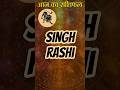 Singh Rashi Rashifal 2 May 26 #astrology
