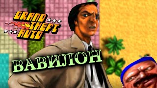 О чём была GTA 1 (Grand Theft Auto) [Часть 5]