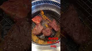 焼肉特急 元祖ハラミ300g