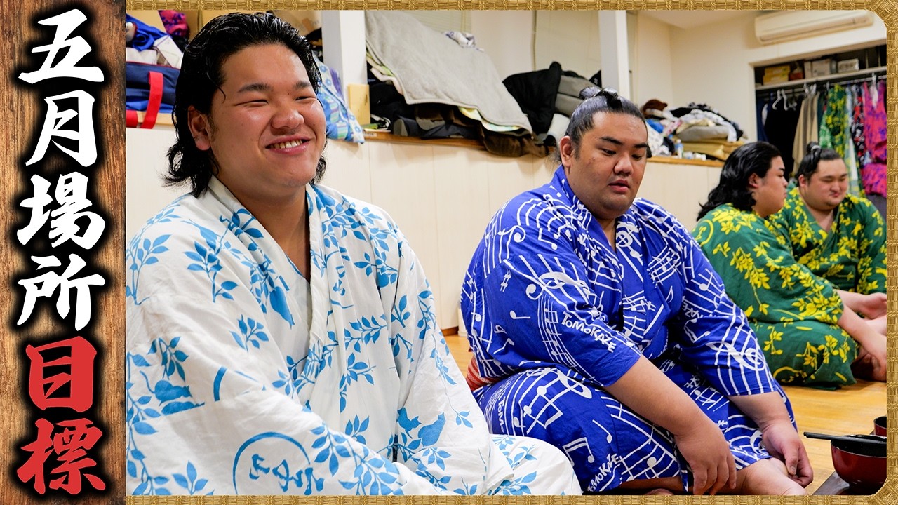 【五月場所前】ちゃんこを囲んで語る、それぞれの目標｜棒棒鶏・牛炒め 🍚『ちゃんこ番：許田・恵雅・厚雅』