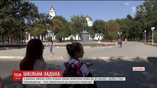 В школах на Одещині скорочують уроки через спеку В школах на Одещині скорочують уроки через спеку