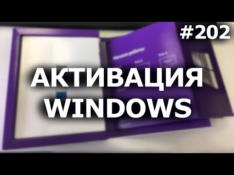Video: Windows Litsenziyalangan Yoki Yo'qligini Qanday Tekshirish Mumkin