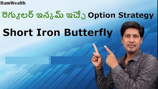 Short Iron Butterfly Option Strategy with live example in Telugu |Option trading for Beginners