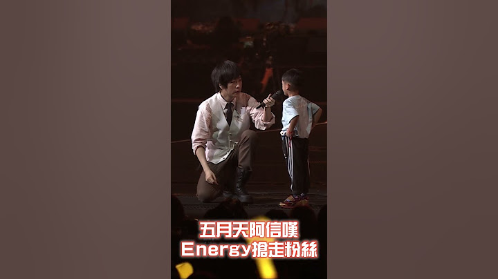 五月天阿信嘆Energy搶走粉絲　遭小孩打臉苦唱〈星期五晚上〉｜TVBS娛樂頭條 #shorts