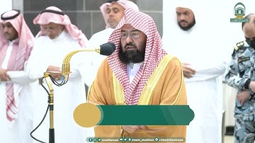تلاوة معالي الشيخ أ.د.⁧عبدالرحمن السديس  صلاة المغرب 11 محرم 1445هـ.