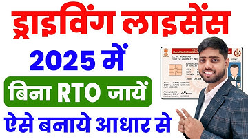 Driving Licence Apply Online | Driving Licence Kaise Banaye Bina RTO | Driving Licence Online 2025