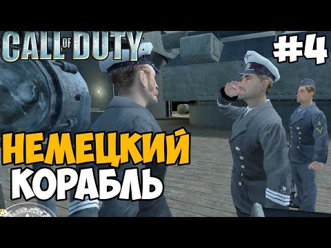 Видео: Стелс с Капитаном Прайсом на Корабле ► Call of Duty 1 (2003) Прохождение - Часть 4