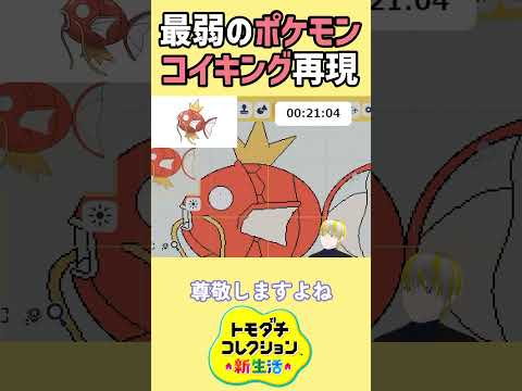 【トモコレ】コイキングを再現⁉️人気ポケモンをアイテム工房で再現して実食‼️【トモダチコレクションわくわく生活】