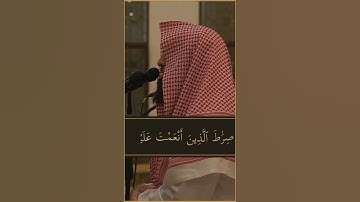 سورة الفاتحة | محمد اللحيدان #سورة_الفاتحة #محمد_اللحيدان #القرآن_الكريم #رمضان_كريم