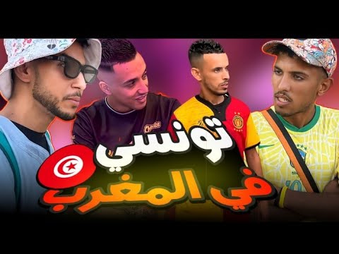 مني كيجي شي تونسي المغرب تفرج تموت بالضحك ترحيب الضحك الاتارة
