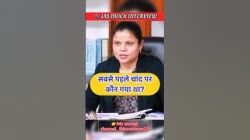 Ias interview questions and answers ।ias interview gk questions #short #treding #shortsfeed #ias