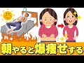 【朝起きたらすぐやって!!】全身痩せダイエット4ヶ月で-11kgの秘訣　朝ストレッチ【朝ピラティス/morning pilates】