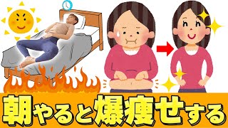 【朝起きたらすぐやって!!】全身痩せダイエット4ヶ月で-11kgの秘訣　朝ストレッチ【朝ピラティス/morning pilates】