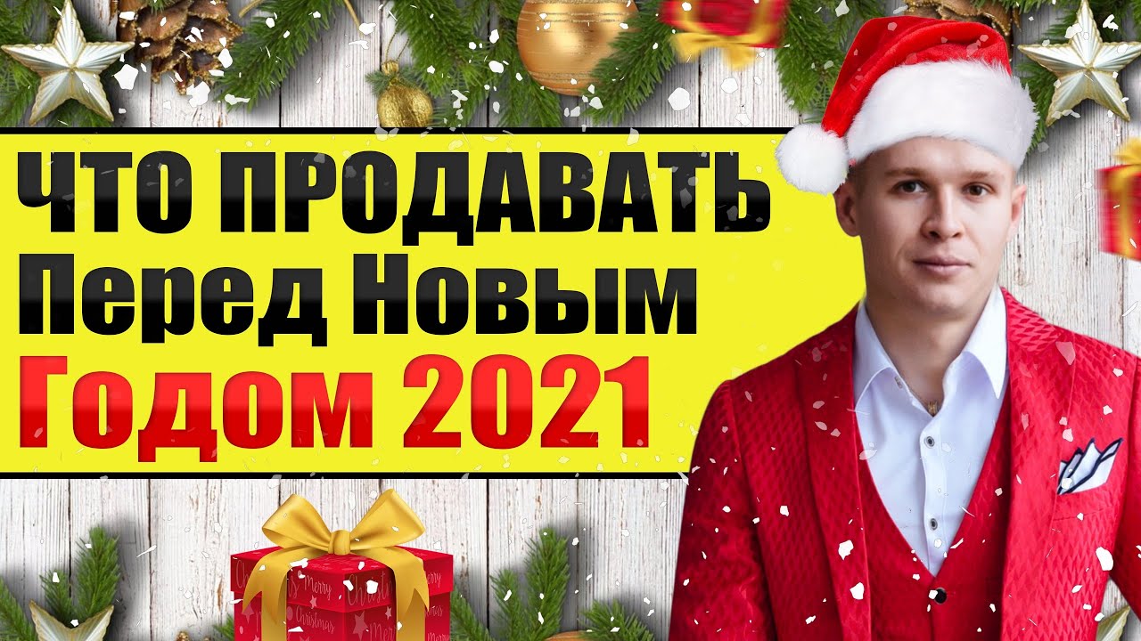 Перед Новым Годом Надо Перед Новым Годом Надо