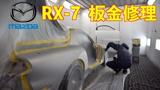 【bond body】MAZDA RX-7 FD3S 板金修理 [Body Vlog #54]