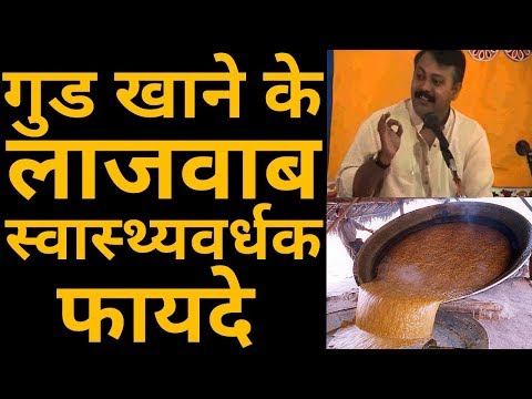 गुड-खाने-के-लाजवाब-स्वास्थ्यवर्धक-फायदे-|-गुड़-खाने-के-लाभ-|-काला-और-सफेद-गुड़-में-अंतर