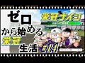 パワプロ2022　視聴者さん参加型栄冠ナイン11年目8月からやります！！！皆さん宜しくお願いしますm(__)m