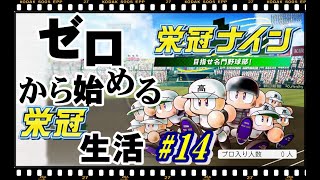 パワプロ2022　視聴者さん参加型栄冠ナイン11年目8月からやります！！！皆さん宜しくお願いしますm(__)m