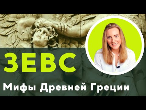 ЗЕВС и КРОНОС |  Детство и юность великого бога⚡⚡⚡ Восхождение на Олимп