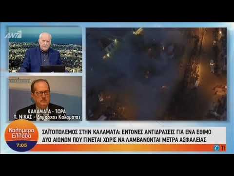 Δήμαρχος Καλαμάτας για τον σαϊτοπόλεμο