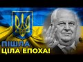 В Києві попрощались з першим президентом України Леонідом КРАВЧУКОМ