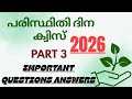 Environment day quiz||2026||Malayalam