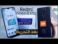 مراجعة ريدمي نوت 8 برو | نجم من شاومي بسعر جيد Redmi Note 8 Pro