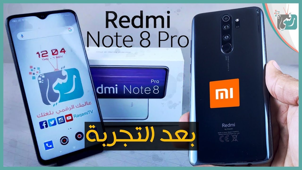 مراجعة ريدمي نوت 8 برو | نجم من شاومي بسعر جيد Redmi Note 8 Pro