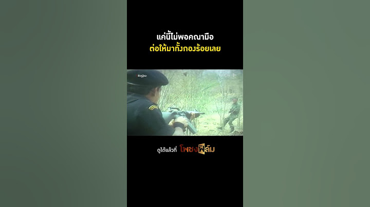 แค่นี้ไม่พอ!! ครั้งหน้ายกกันมาให้เยอะกว่านี้ I Pochong Film #movie #หนังไทยเก่า #hd