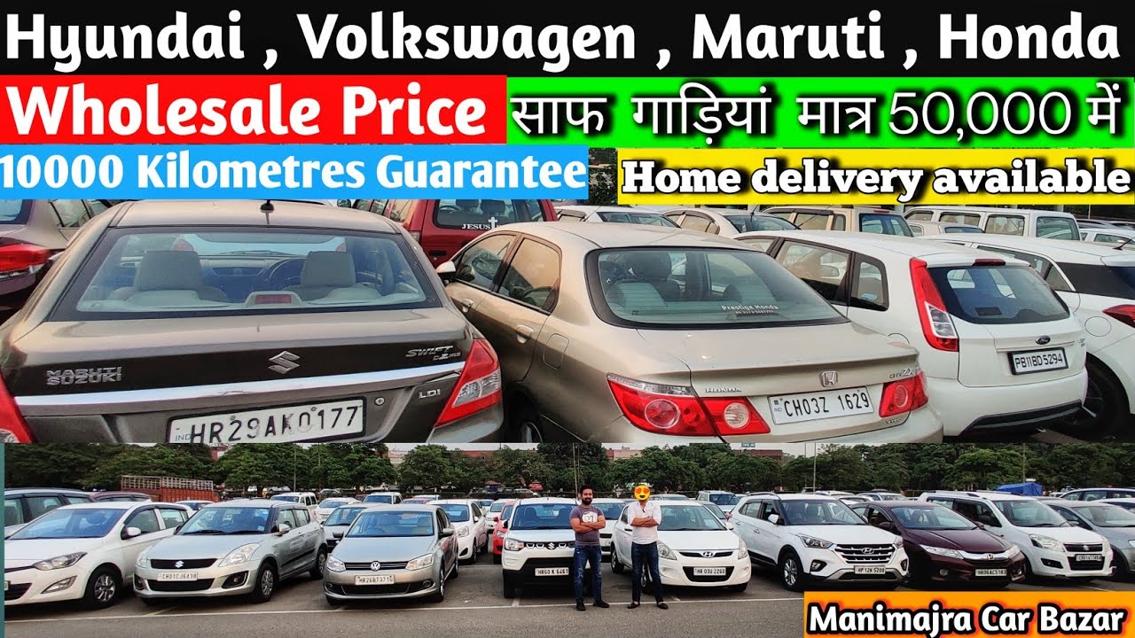 Manimajra Car Bazar मात्र 50000 में साफ गाड़ियां Chandigarh car bazaar