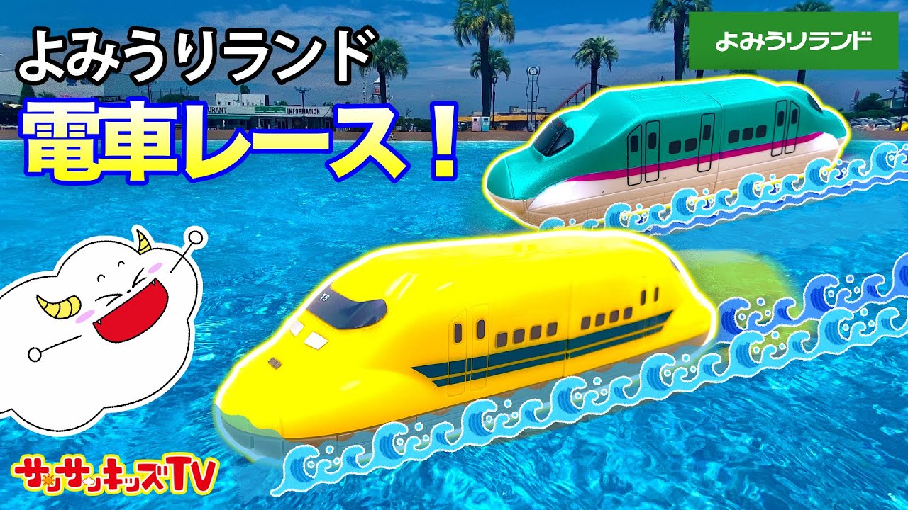 プール】新幹線が水の上を走る！？ドクターイエローやはやぶさの電車