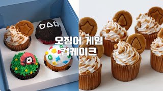 👩🏻‍🍳〈오징어게임〉 컵케이크 만들기 | Squid Game Cupcakes | 달고나, ○△◻︎, 진행요원 컵케이크 | 쏘쏘한 베이킹 screenshot 5