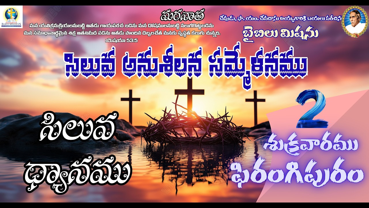 27-02-2026 | రెండవ శుక్రవారము - ఫిరంగిపురం | సిలువ ధ్యానము |lent day-9 |  BIBLE MISSION SIRIPURAM