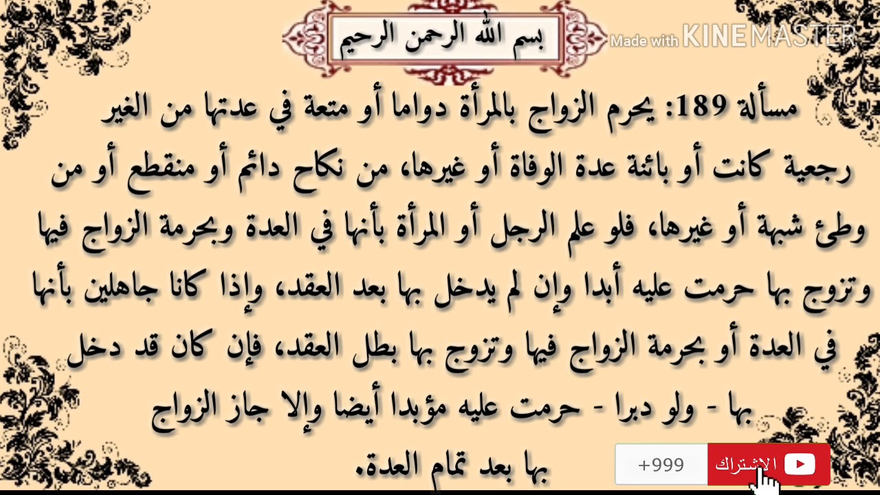 ما حكم زواج الرجل من المرأة اثناء العدة | السيد علي السيستاني (دام ظله)(07711343203)