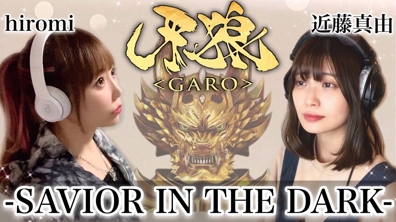 牙狼 -SAVIOR IN THE DARK-】JAM Project【特撮ドラマ主題歌-OP】フル