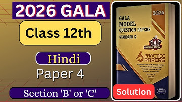 Class 12th Hindi | 2026 Gala Paper 4 | Section 