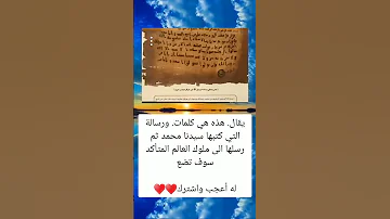 يقال هذه هي كلمات ورسالة التي كتبها سيدنا محمد ثم الجزائر المغرب فلسطين ترند السعودية 