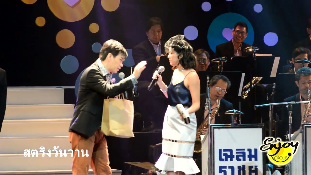 จุดใต้ตำตอ คอนเสิร์ต รักฮากลิ้ง ปิงกะพู