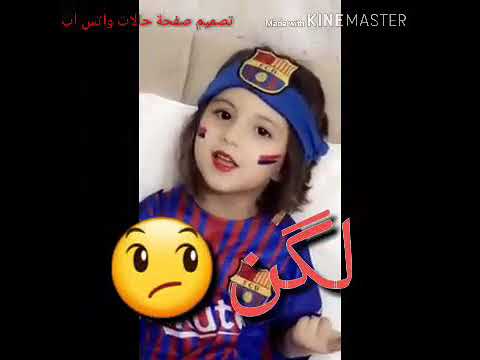 أجمل حالات واتس اب حبيبي برشلوني يموت برشلونه