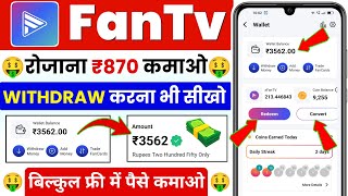 Fan Tv App Se Paise Kaise Kamaye | Fan Tv App Se Paise Kaise Nikale screenshot 5