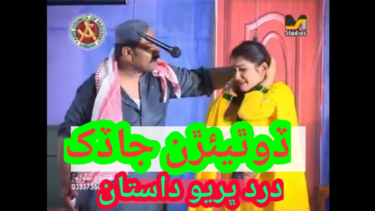 Theater plays | Dothearan ja Dukh FULL drama ڏوٿيئڙن جا ڏک | SINDHI DRAMA