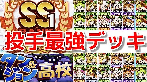 パワプロ ダンジョン 投手