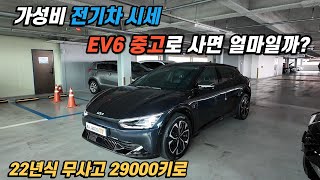 가성비 좋은 전기차 EV6 중고 가격 시세? 경매로 구하면 얼마일까?