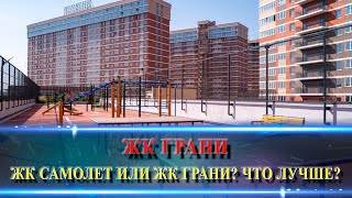 ЖК ГРАНИ. Что интересного в этом комплексе?