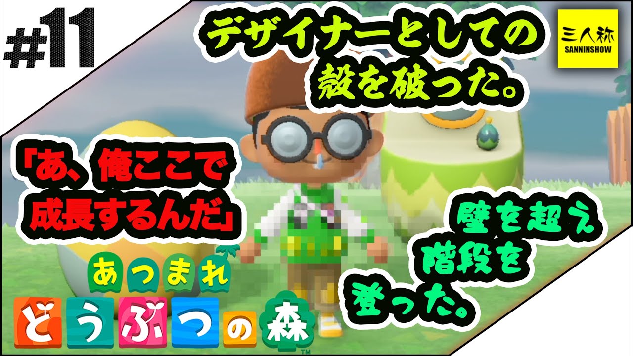 11 三人称 鉄塔とあつまれ どうぶつの森 ぶつもり Youtube