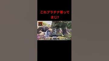 プラチナ帯にいちゃいけないくらい強い人おった【APEX】