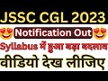 JSSC CGL Notification 2023 Out | JSSC CGL 2023 विज्ञापन जारी | jssc cgl exam date | jssc cgl form
