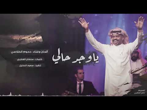 دحوم الطلاسي ياو جد حالي