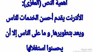 تحضير نص ! الانترنت المستقبل للسنة الرابعة متوسط ، اللغة العربية ، BEM